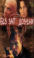 Suspect Zero / Без заподозрени (2004)