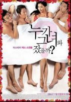 Who Slept With Her / Кой спа с нея (2006)