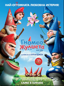 Gnomeo and Juliet / Гномео и Жулиета (2011)