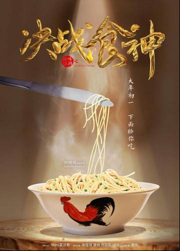 Cook Up A Storm / Кулинарна буря (2017)