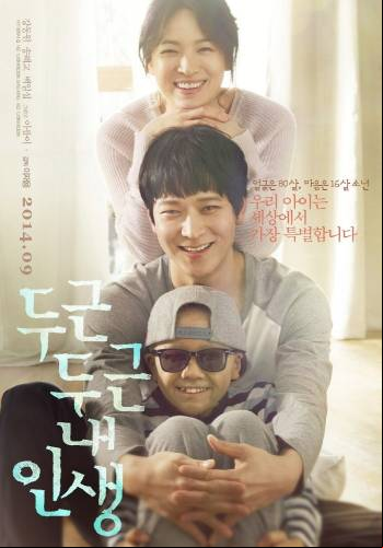 My Brilliant Life / Моят скъпоценен живот (2014)